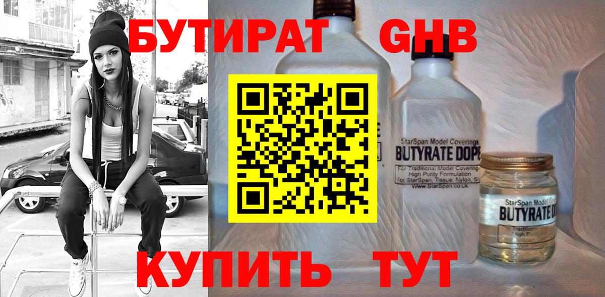 Дмитров  БУТИРАТ  Вход с VPN  БУТИРАТ BDO 33% 