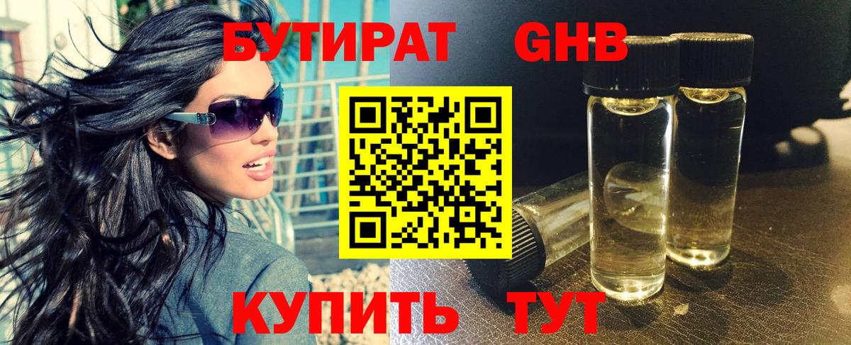Бутират оксибутират Дмитров