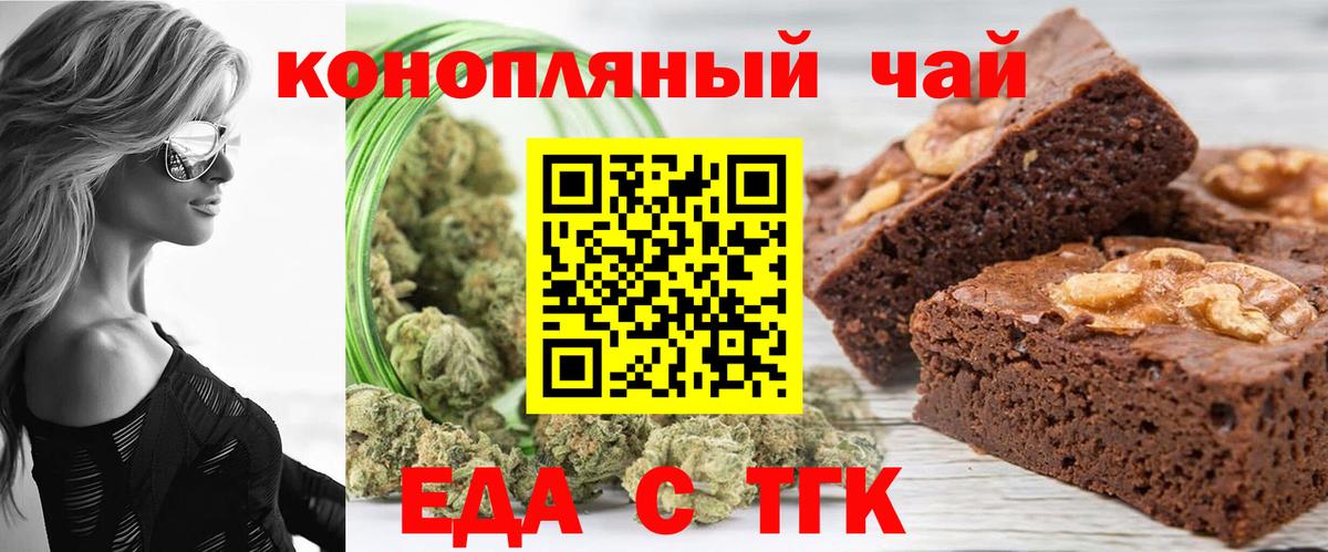 Печенье с ТГК марихуана  Вход с VPN  Дмитров 